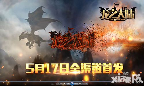 龙之大陆手游
