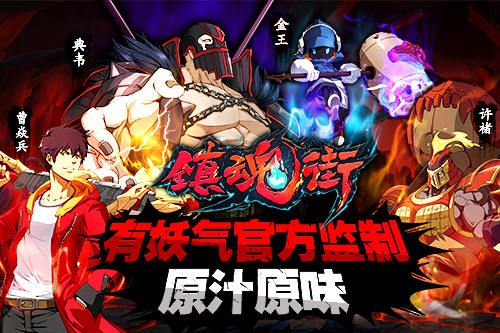 新战场打响 从《镇魂街》手游看国漫IP改编热潮