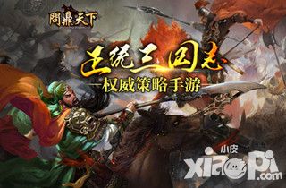 最写实 《问鼎天下》巧匠绘制浓墨画面