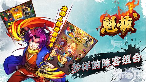 魁拔手游