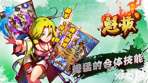 魁拔公测