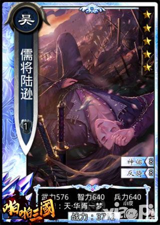 啪啪三国阵容