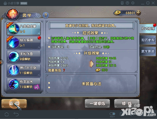 倚天屠龙记手游电脑版下载攻略