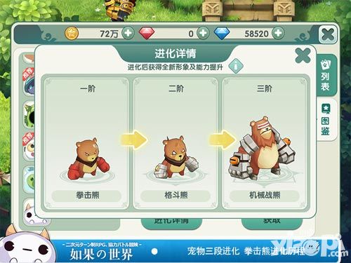 如果的世界职业