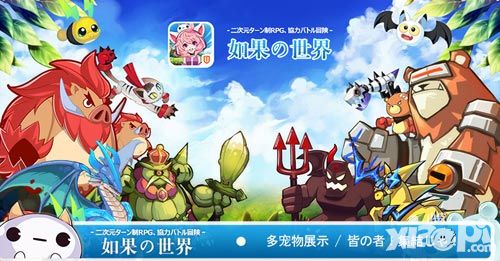 如果的世界首测