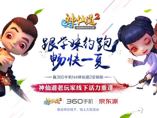 神仙道2活动