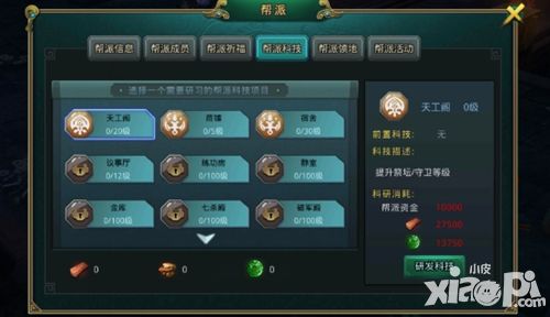《白发魔女传》正版手游帮派玩法之帮派科技剖析