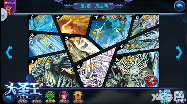 大圣王攻略