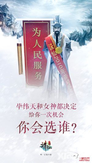 诛仙手游海报发布