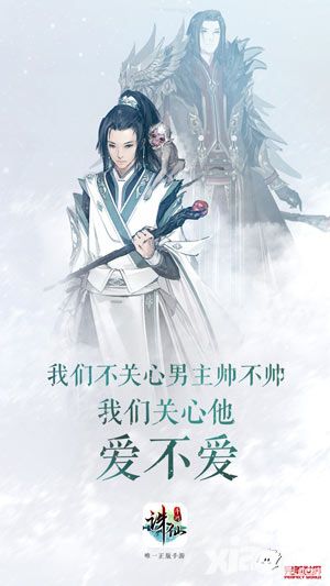 诛仙手游海报发布