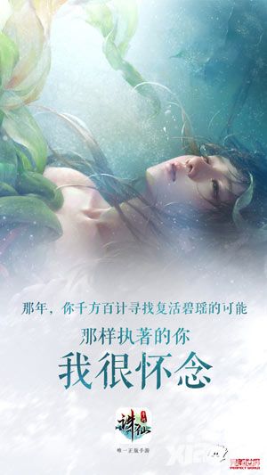 诛仙手游海报发布