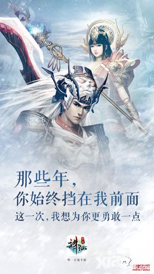 诛仙手游海报发布
