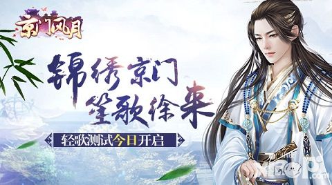 京门风月二测