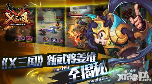 揭开神秘面纱 《X三国》新武将姜维大揭秘