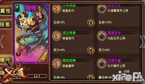 X三国武将