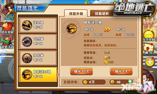 技能强化 《绝地逃亡》助你打遍天下无敌手
