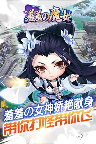 《羞羞的魔女》5.19浪漫公测 百款软妹邀你来战