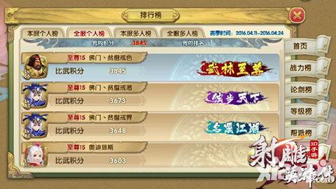 射雕英雄传3D玩法