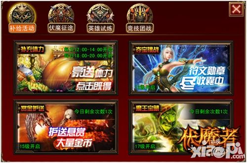 伏魔者风格