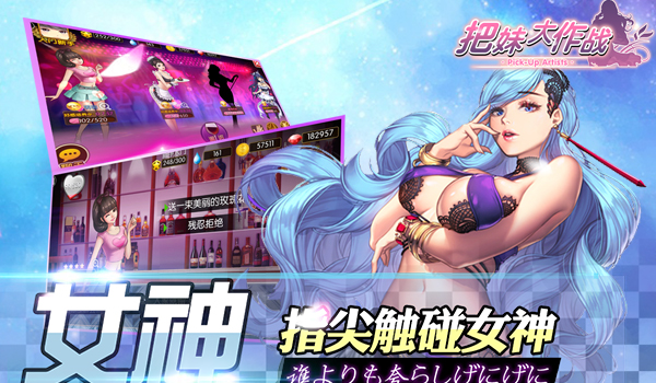 恋爱秘籍 《把妹大作战》花式撩女神