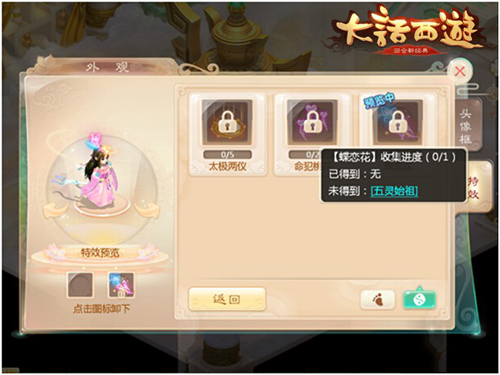 大话西游手游个性装扮系统来袭