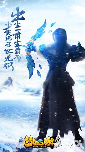 梦幻西游无双版电影级海报公布