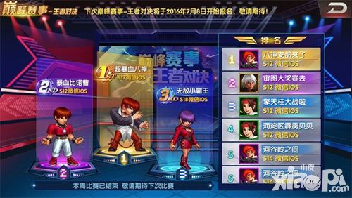 拳皇98巅峰对决赛事版19日开启报名