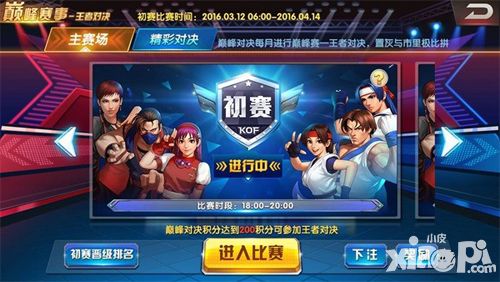 拳皇98巅峰对决赛事版19日开启报名