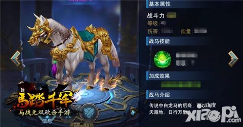 马踏千军介绍