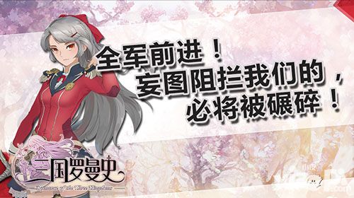 萌娘卡牌新游《三国罗曼史》 盘点那些萌化的三国作品