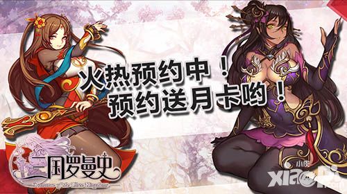 三国罗曼史人物