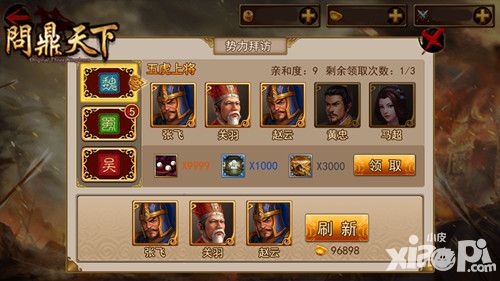 问鼎天下内容