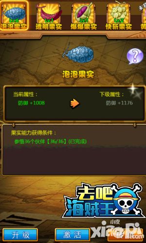 去吧海贼王手游