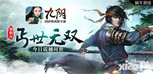 剑指巅峰 《九阴》手游大型资料片今日震撼问世