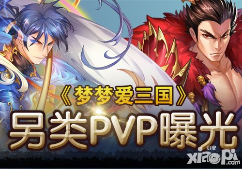 梦梦爱三国新版