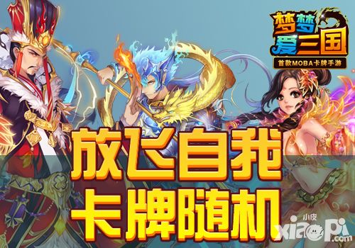 梦梦爱三国新版