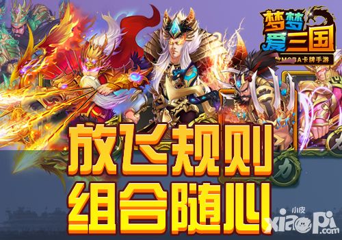 梦梦爱三国手游