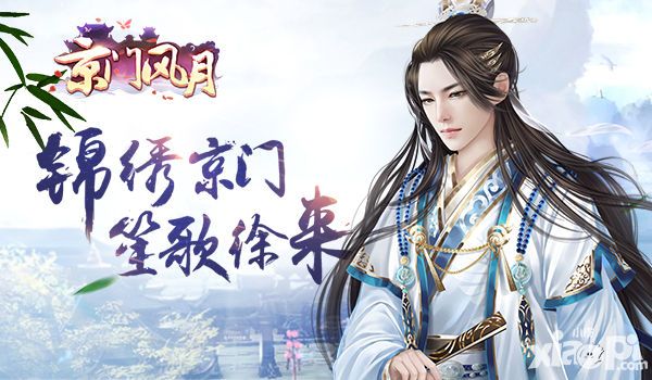 京门风月宣传