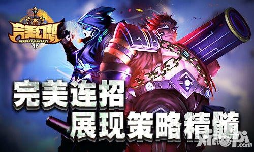 完美幻想玩法