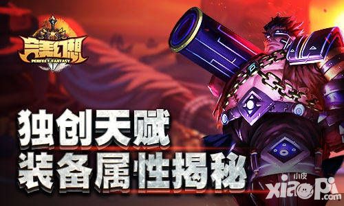 完美幻想手游