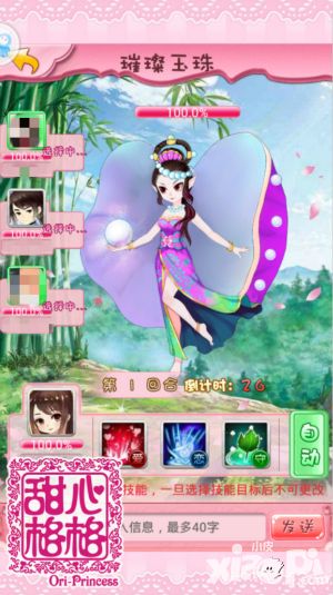 甜心格格手游