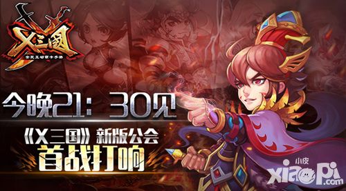X三国内容