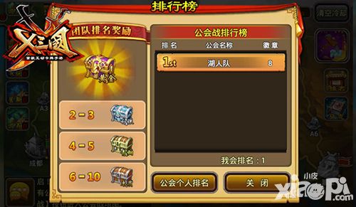 X三国公会