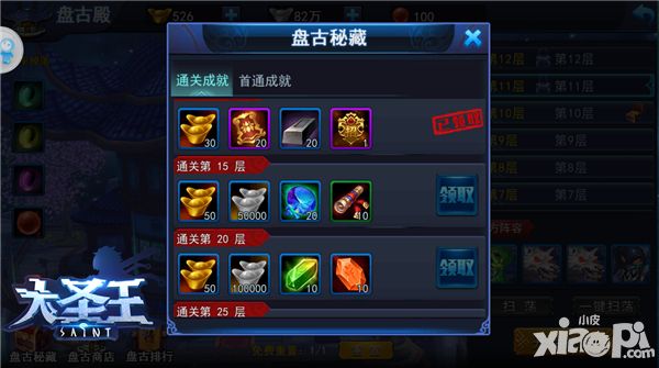大圣王攻略
