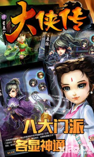 大侠传攻略