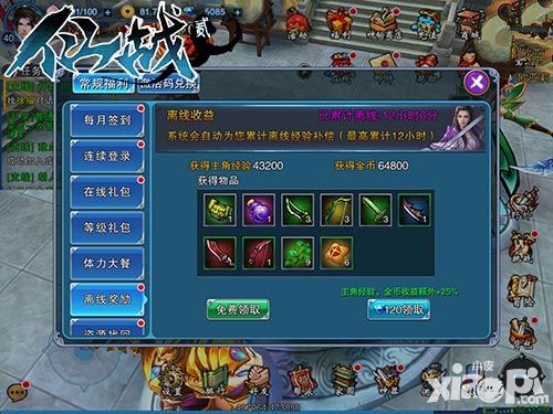 仙战2攻略