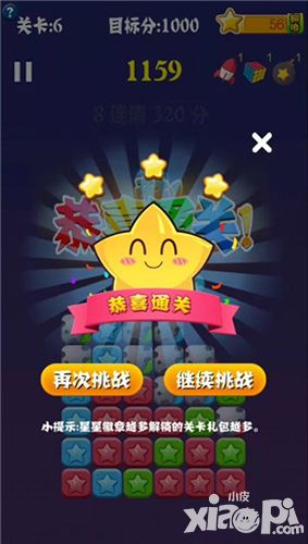 消灭星星官方正版攻略