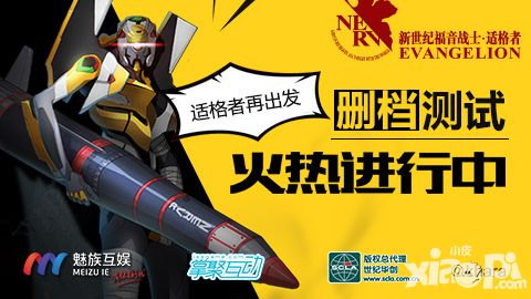 变身碇真嗣《EVA适格者》带你穿越体验