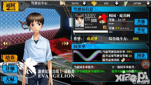 EVA适格者攻略