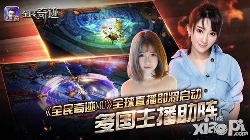 全民奇迹主播